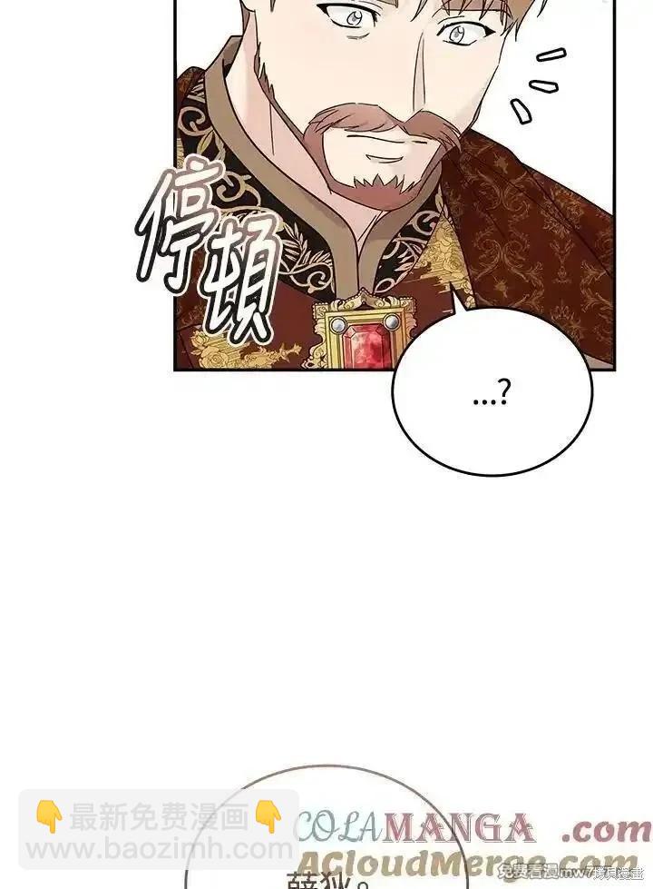 惡女的二次人生 - 第190話(2/3) - 3