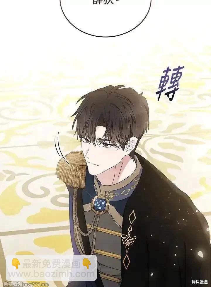 惡女的二次人生 - 第190話(2/3) - 4