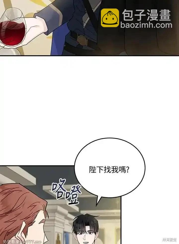 惡女的二次人生 - 第190話(2/3) - 5