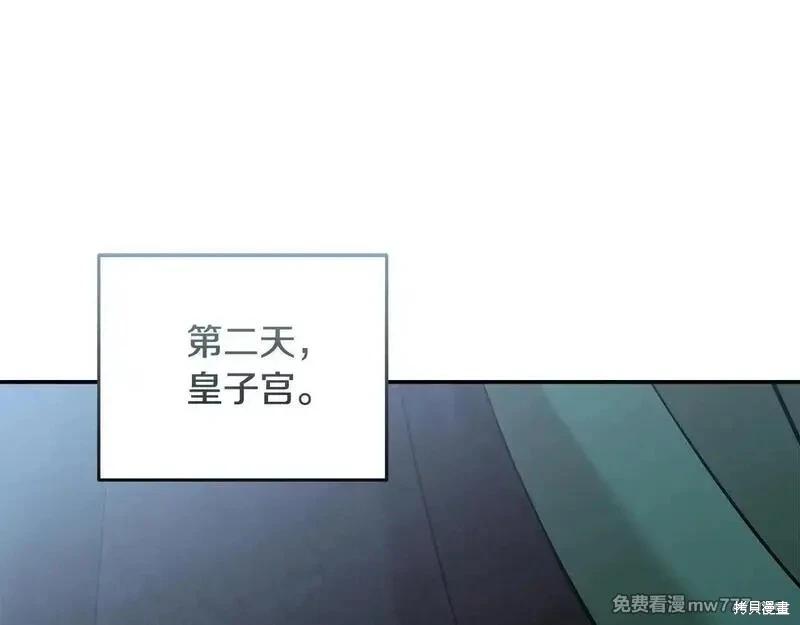 惡女的二次人生 - 第192話(1/4) - 1