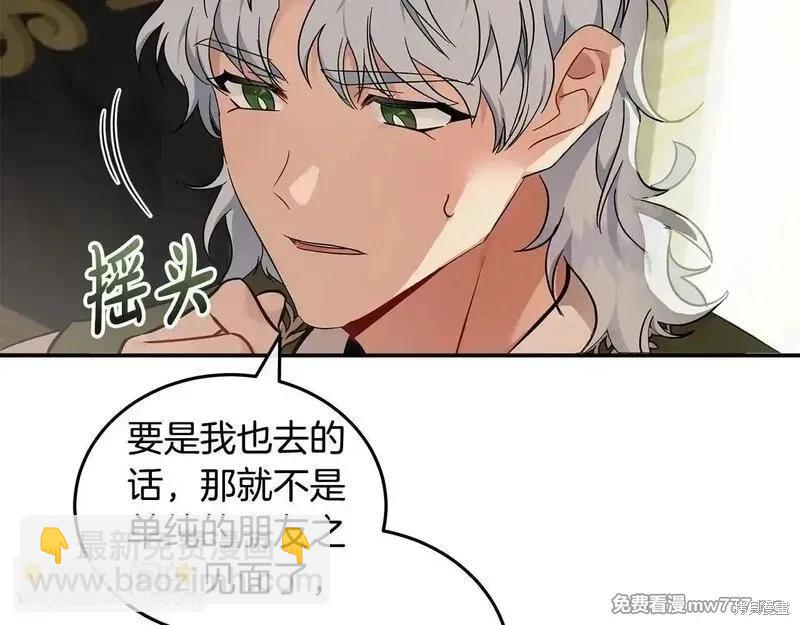 惡女的二次人生 - 第192話(1/4) - 2