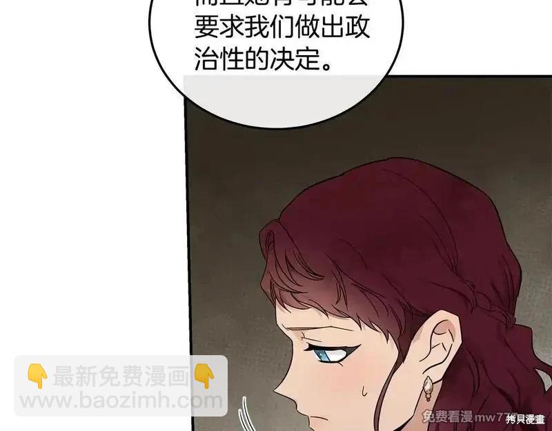 惡女的二次人生 - 第192話(1/4) - 4