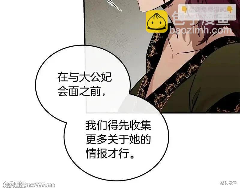 惡女的二次人生 - 第192話(1/4) - 5