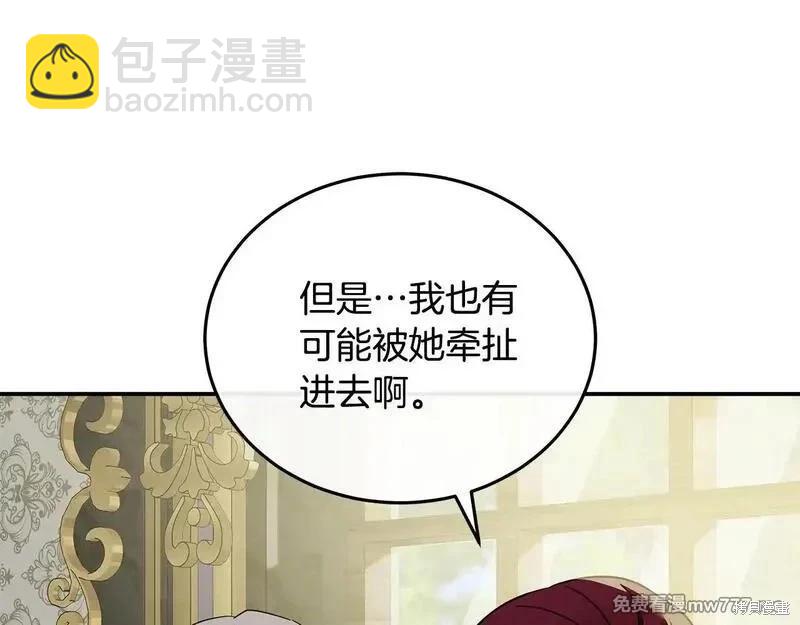 惡女的二次人生 - 第192話(1/4) - 7