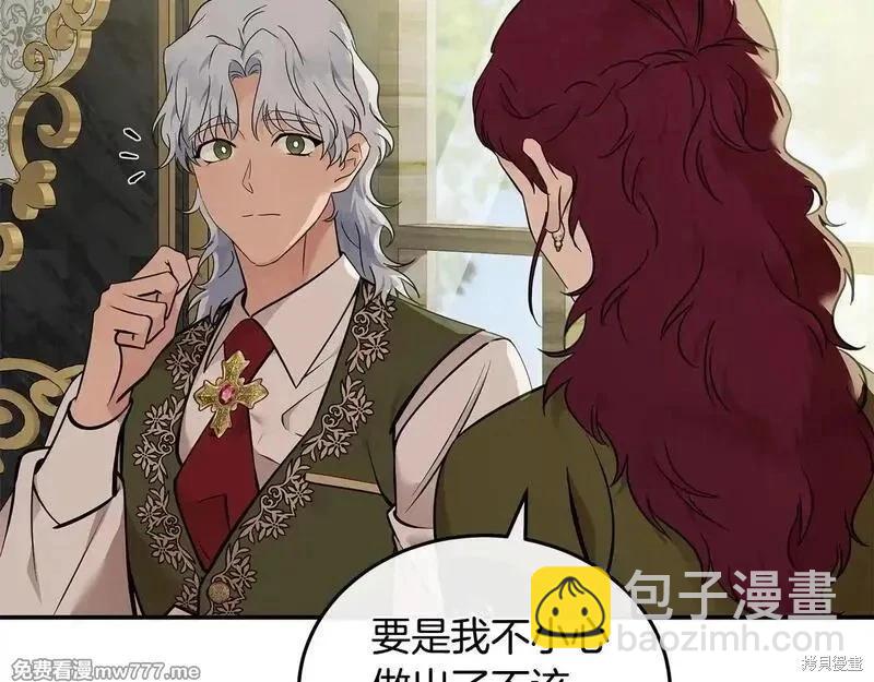 惡女的二次人生 - 第192話(1/4) - 8