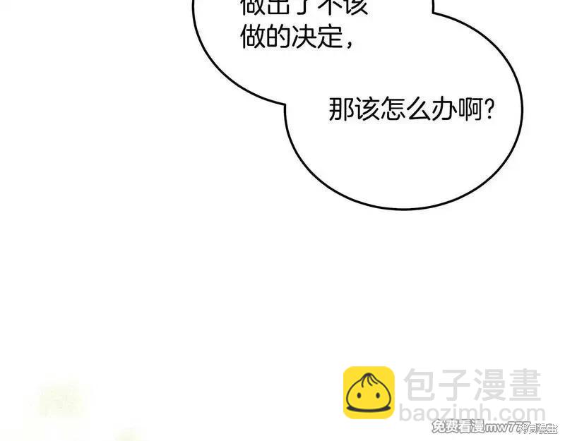 惡女的二次人生 - 第192話(1/4) - 1