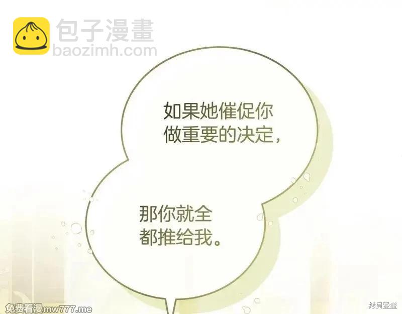 惡女的二次人生 - 第192話(1/4) - 4