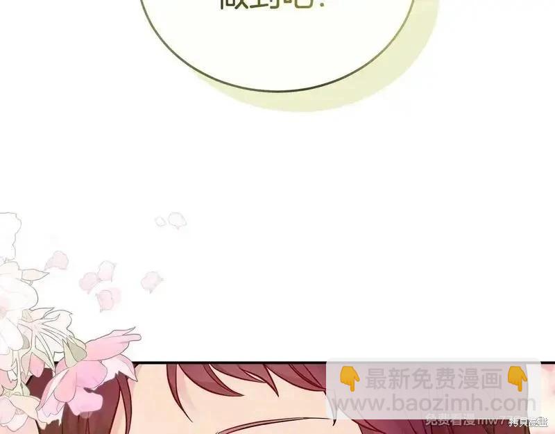 惡女的二次人生 - 第192話(1/4) - 7