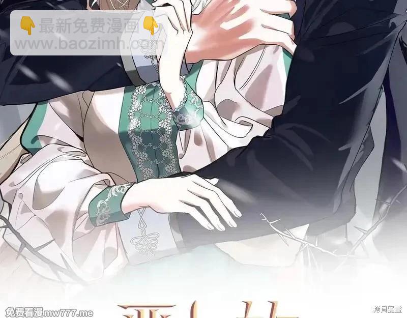 惡女的二次人生 - 第192話(1/4) - 4