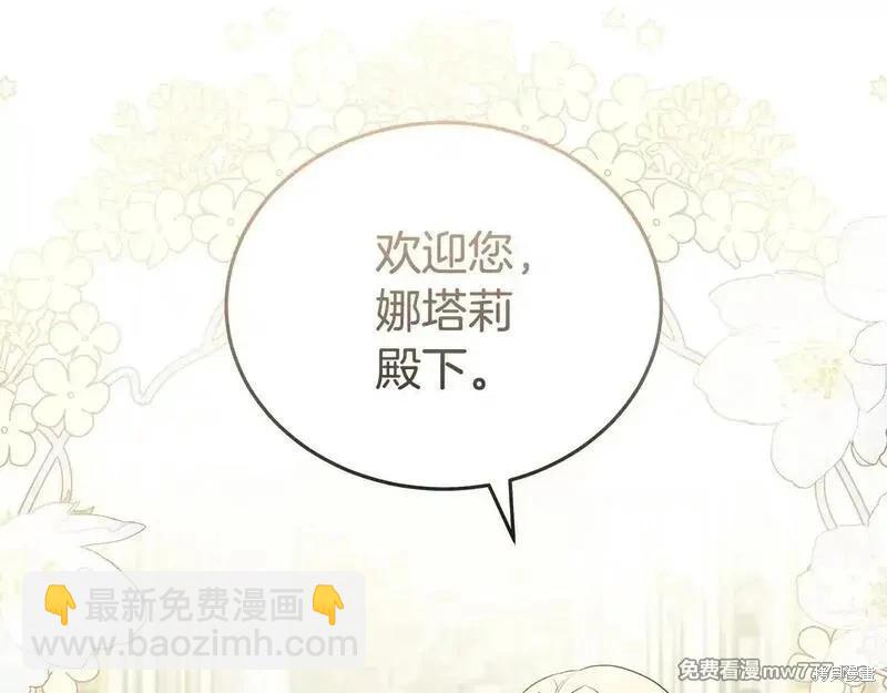 惡女的二次人生 - 第192話(1/4) - 1