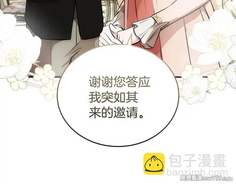 惡女的二次人生 - 第192話(1/4) - 3