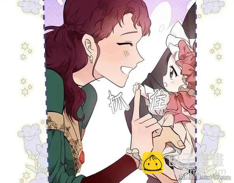 惡女的二次人生 - 第192話(1/4) - 8