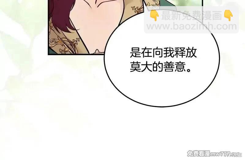 惡女的二次人生 - 第192話(1/4) - 6