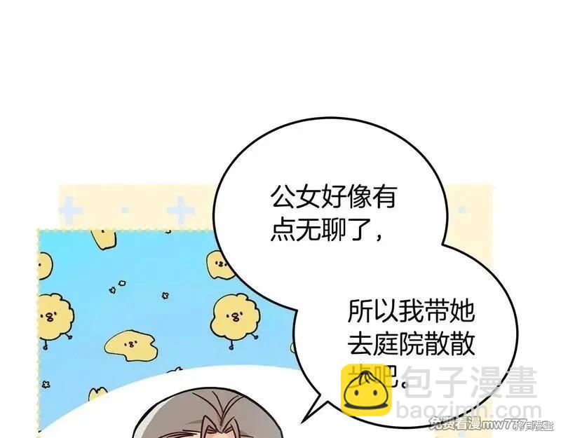 惡女的二次人生 - 第192話(1/4) - 7