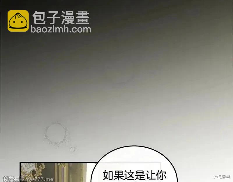 惡女的二次人生 - 第192話(1/4) - 6