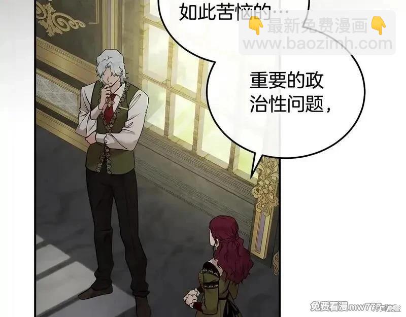 惡女的二次人生 - 第192話(1/4) - 7