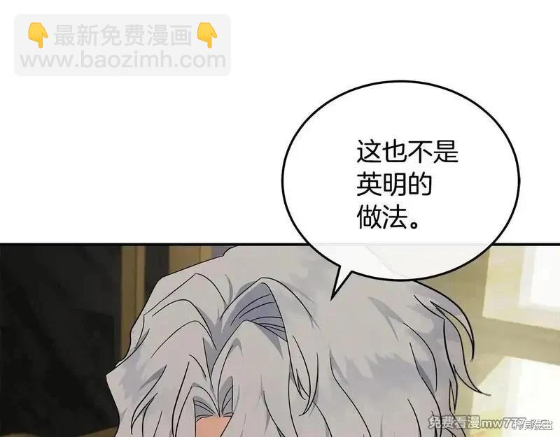 惡女的二次人生 - 第192話(1/4) - 1