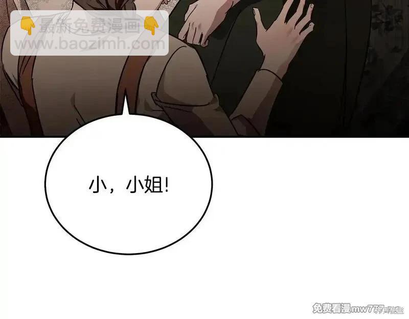 惡女的二次人生 - 第201話(1/4) - 5