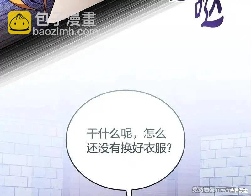 惡女的二次人生 - 第201話(1/4) - 1