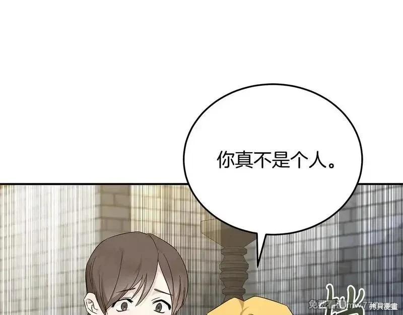 惡女的二次人生 - 第201話(1/4) - 4