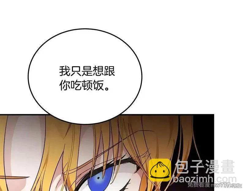 惡女的二次人生 - 第201話(1/4) - 7