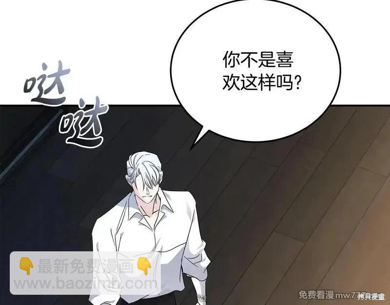惡女的二次人生 - 第201話(1/4) - 2
