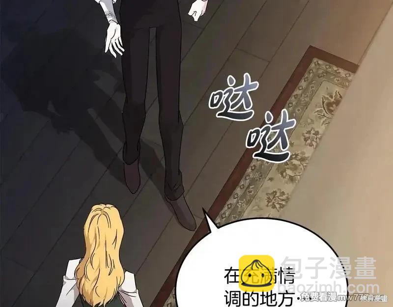 惡女的二次人生 - 第201話(1/4) - 3