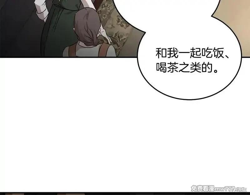 惡女的二次人生 - 第201話(1/4) - 4