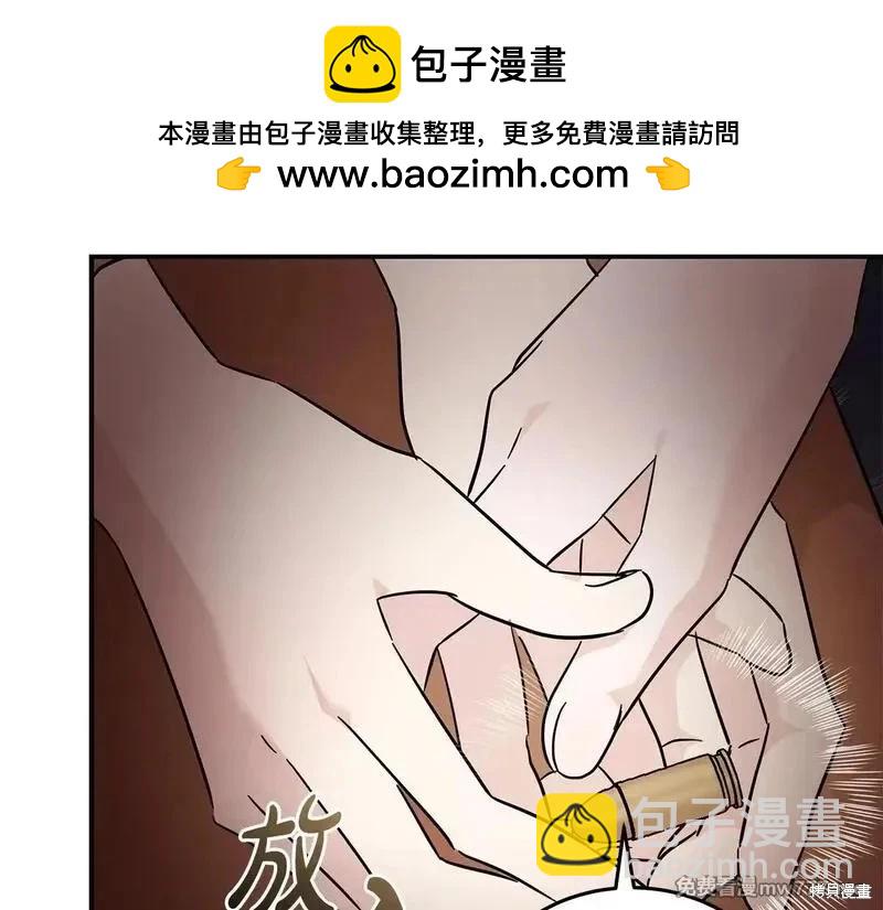惡女的二次人生 - 第201話(1/4) - 3