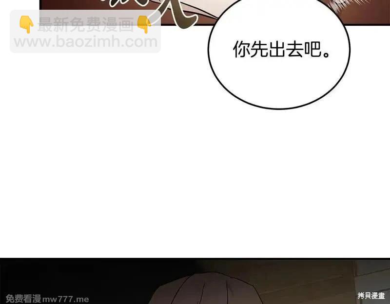 惡女的二次人生 - 第201話(1/4) - 4
