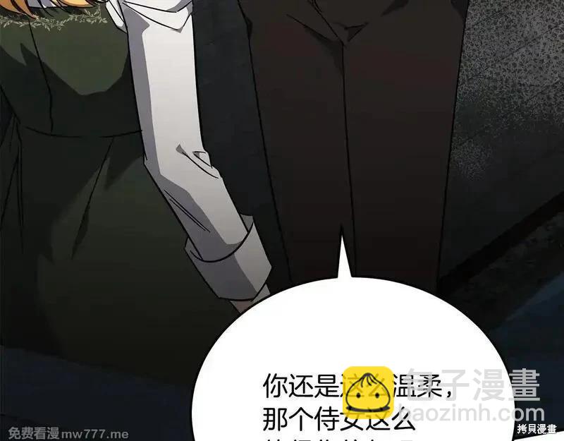 惡女的二次人生 - 第201話(1/4) - 1