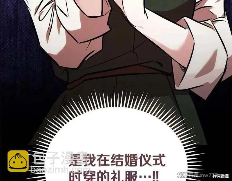 惡女的二次人生 - 第201話(1/4) - 1