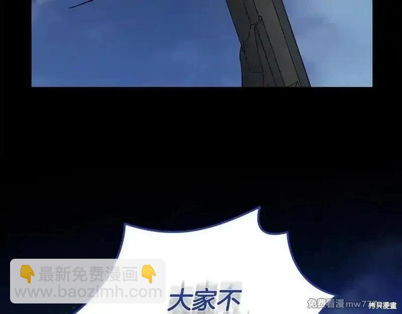 惡女的二次人生 - 第204話(1/5) - 3
