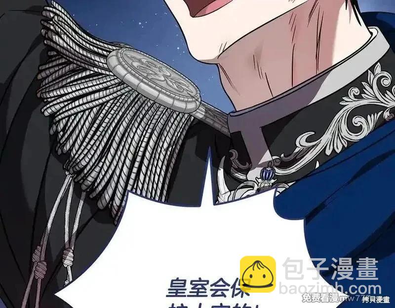 惡女的二次人生 - 第204話(1/5) - 8