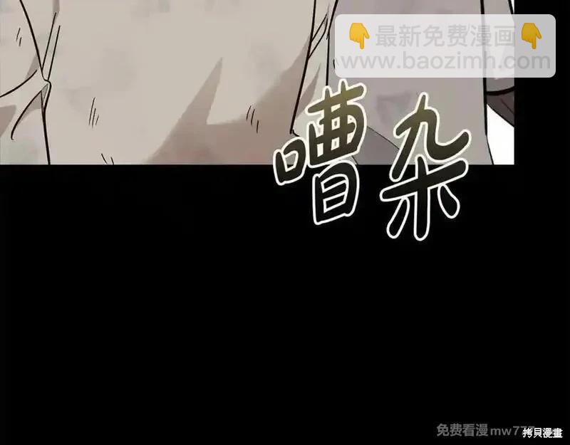 惡女的二次人生 - 第204話(1/5) - 4