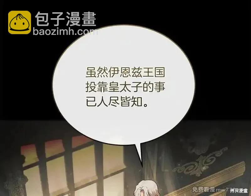 惡女的二次人生 - 第206話(1/5) - 6