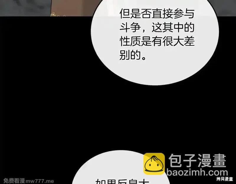 惡女的二次人生 - 第206話(1/5) - 8