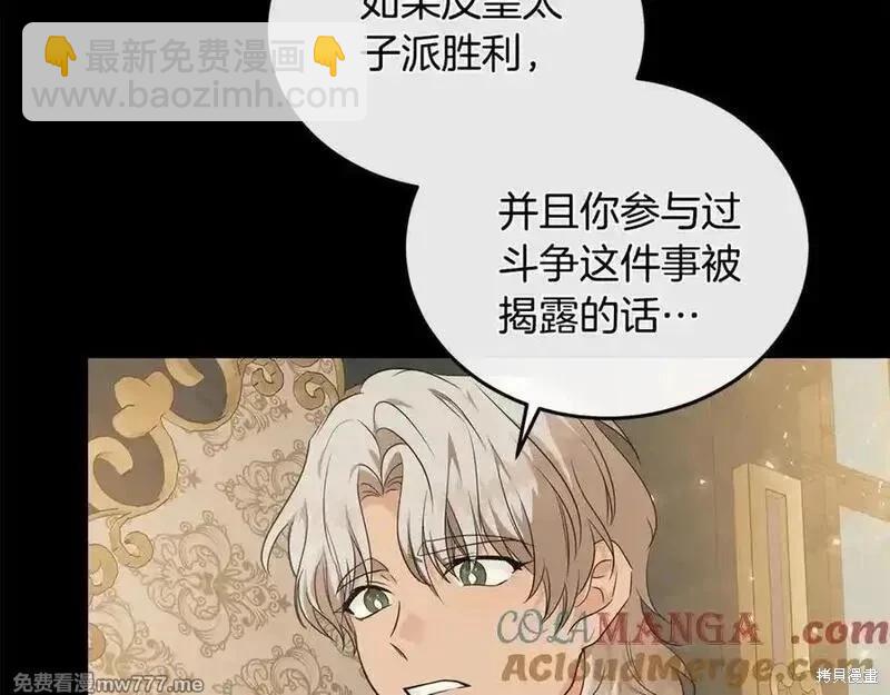 惡女的二次人生 - 第206話(1/5) - 1