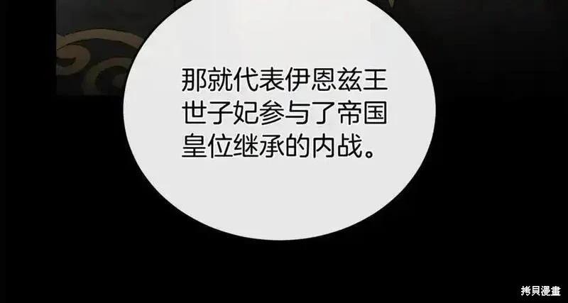 惡女的二次人生 - 第206話(1/5) - 3