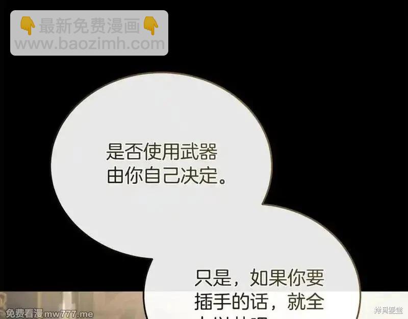 惡女的二次人生 - 第206話(1/5) - 4