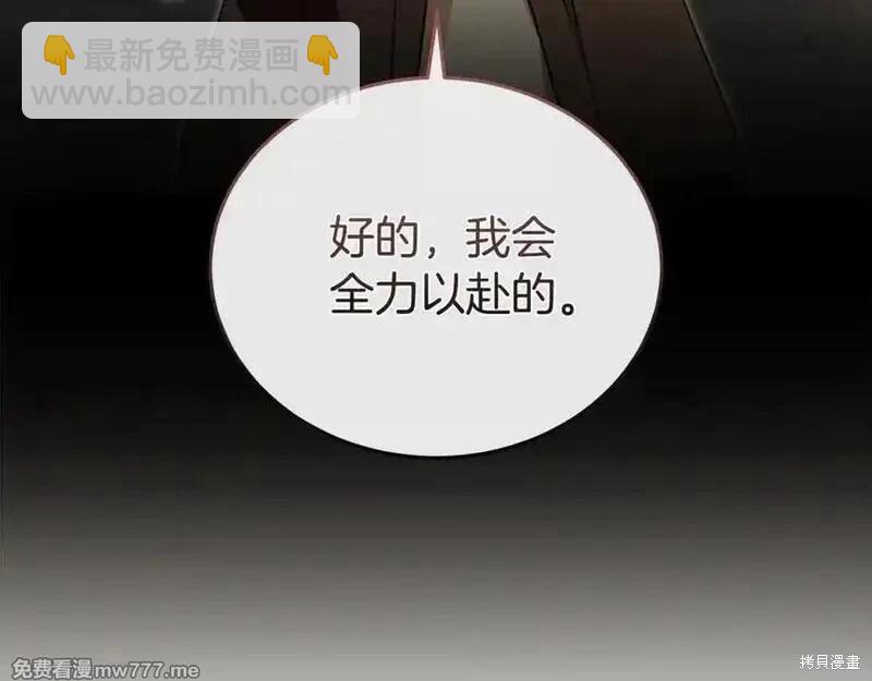 惡女的二次人生 - 第206話(1/5) - 7