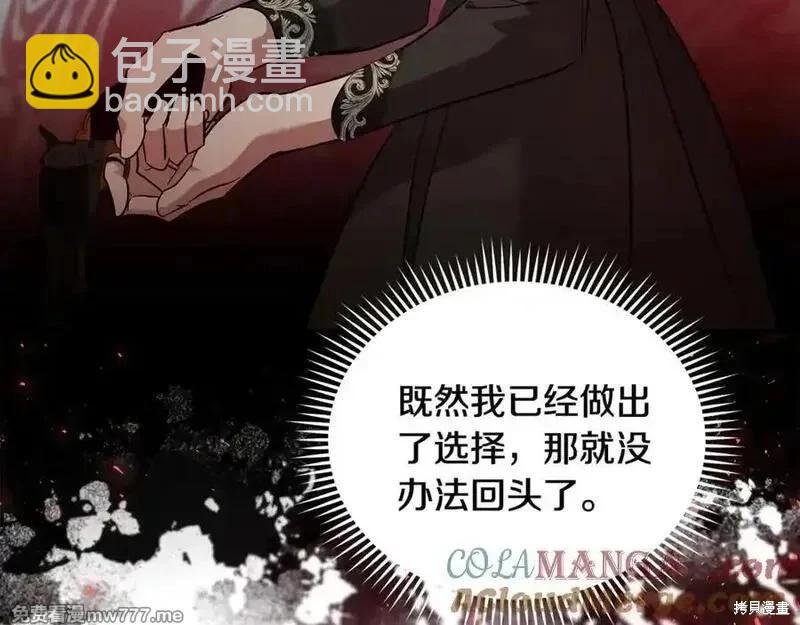 惡女的二次人生 - 第206話(1/5) - 5