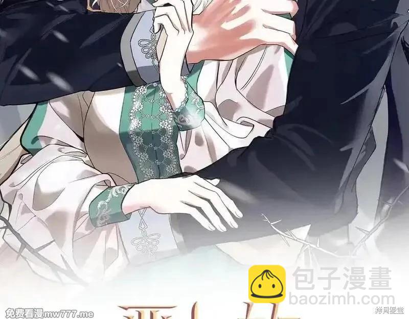 惡女的二次人生 - 第206話(1/5) - 8