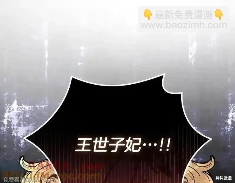 惡女的二次人生 - 第206話(1/5) - 5