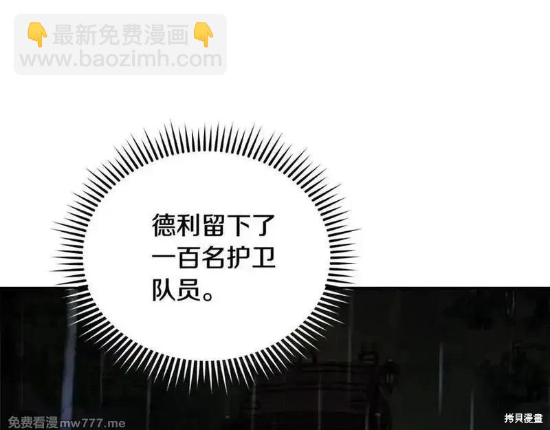 惡女的二次人生 - 第217話(1/5) - 3