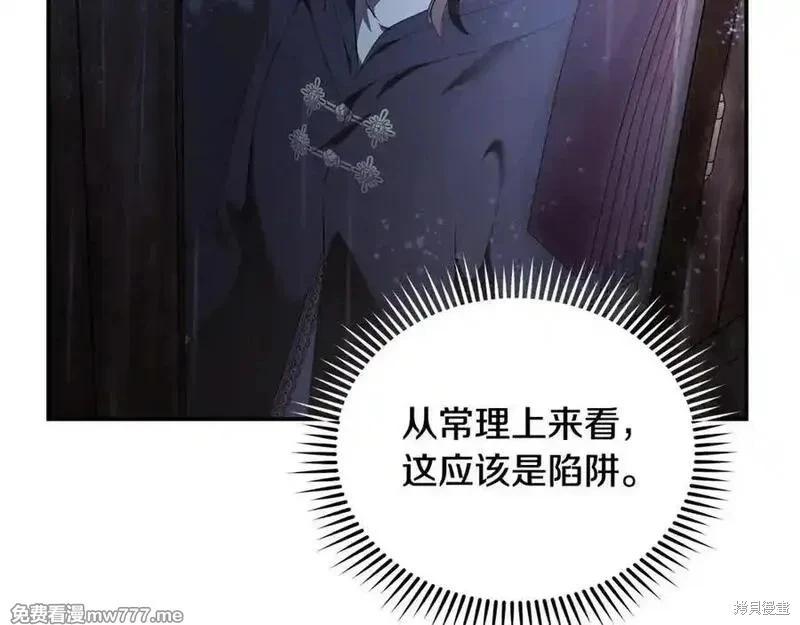 惡女的二次人生 - 第217話(1/5) - 8