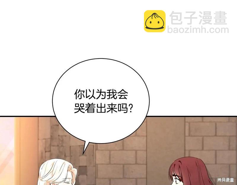 惡女的二次人生 - 第225話(1/5) - 7