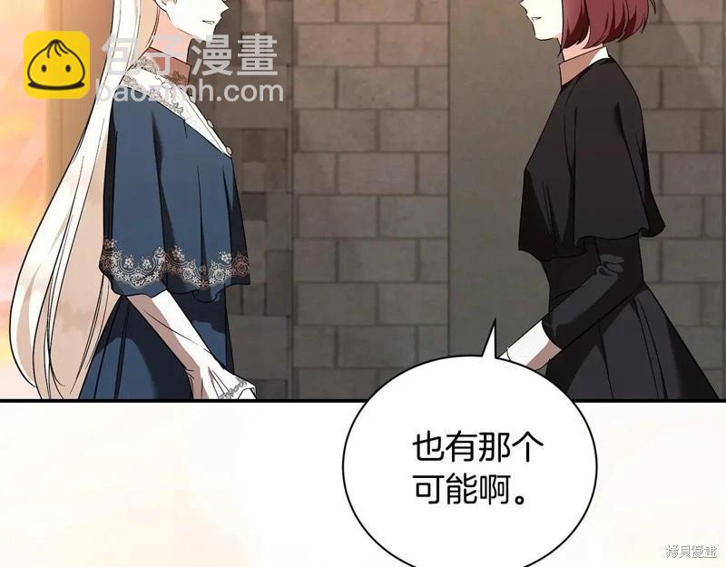 惡女的二次人生 - 第225話(1/5) - 8