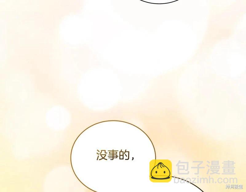 惡女的二次人生 - 第225話(1/5) - 1