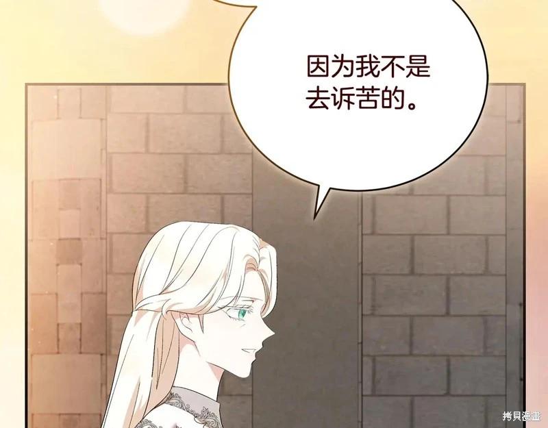 惡女的二次人生 - 第225話(1/5) - 2